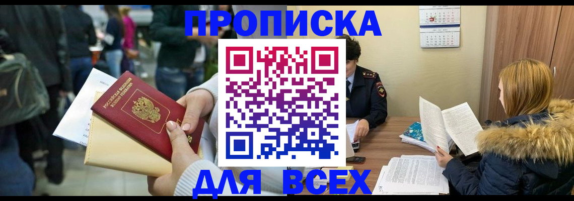 временная регистрация для школы в Перми