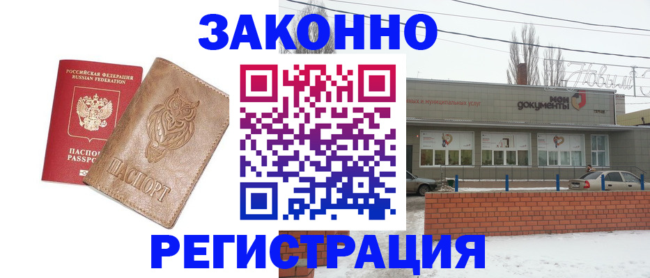 временная регистрация законно в Перми