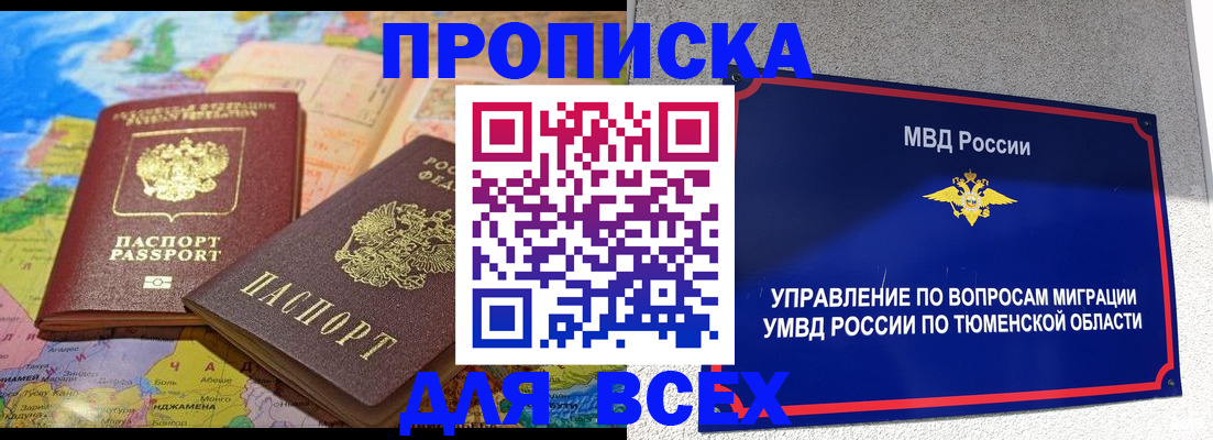временная регистрация для всех в Перми