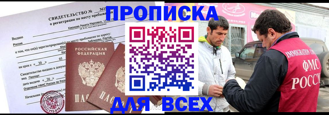 временная регистрация для всех в Перми