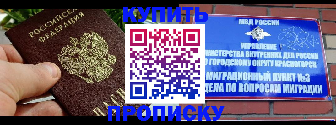 прописка штамп в Перми