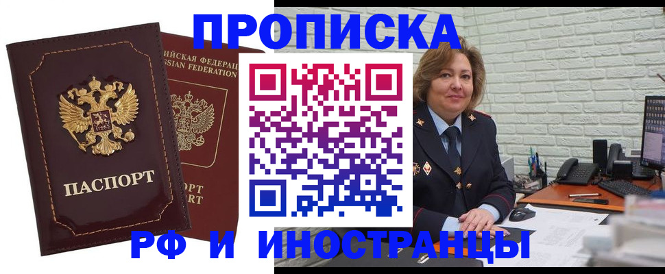 временная прописка в Перми