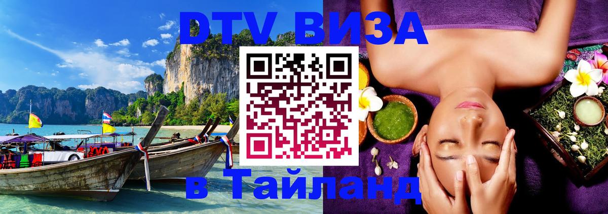 Оформление DTV визы под ключ: стоимость и тарифы, только загранпаспорт - Пермь  08.01.2026 